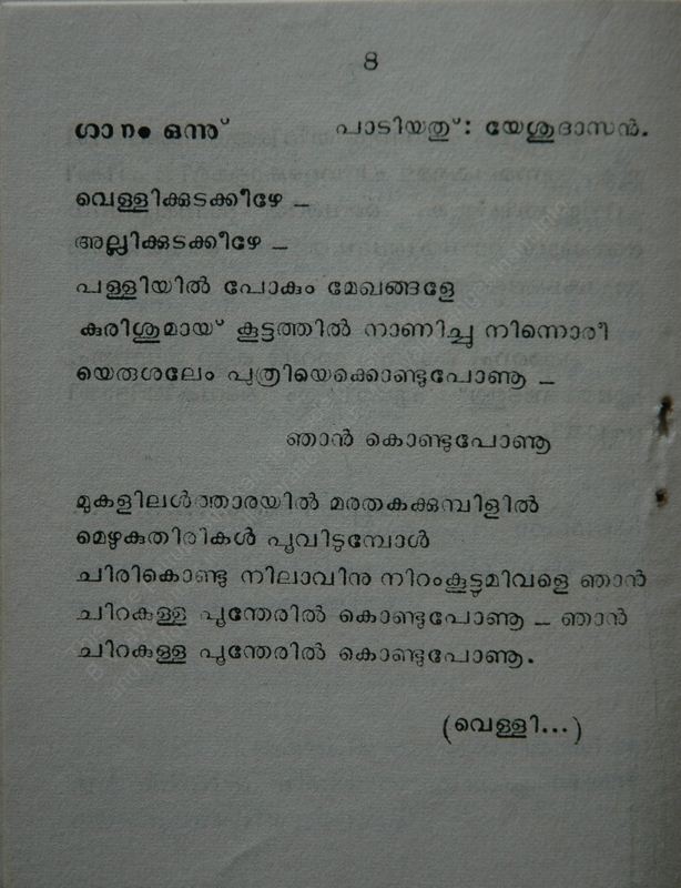 Avalalppam Vaikippoyi - 05.jpg